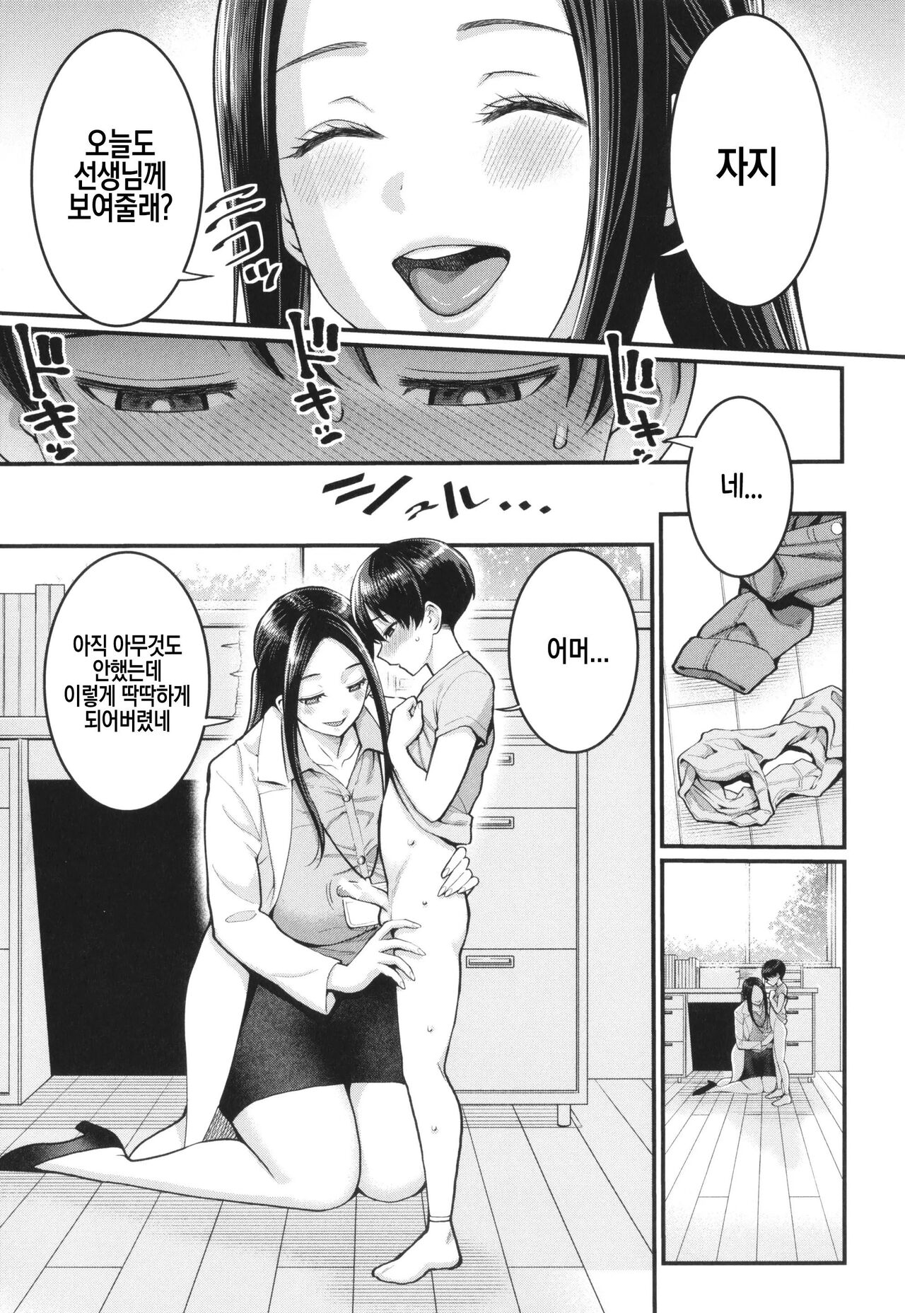 시오리 선생님은 자지 키우미 01-02 page 3 full