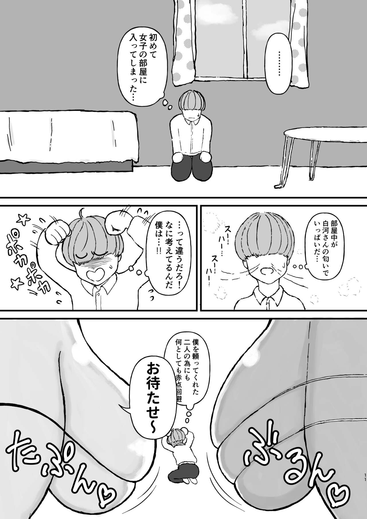 クラスのムチムチ極悪ギャルJKと僕 page 10 full