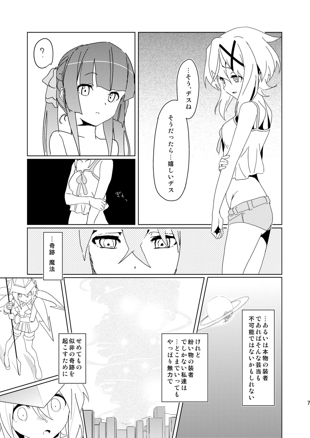Yasashii Koinu no Shitsukekata 2 - How to Tame Corgi page 6 full