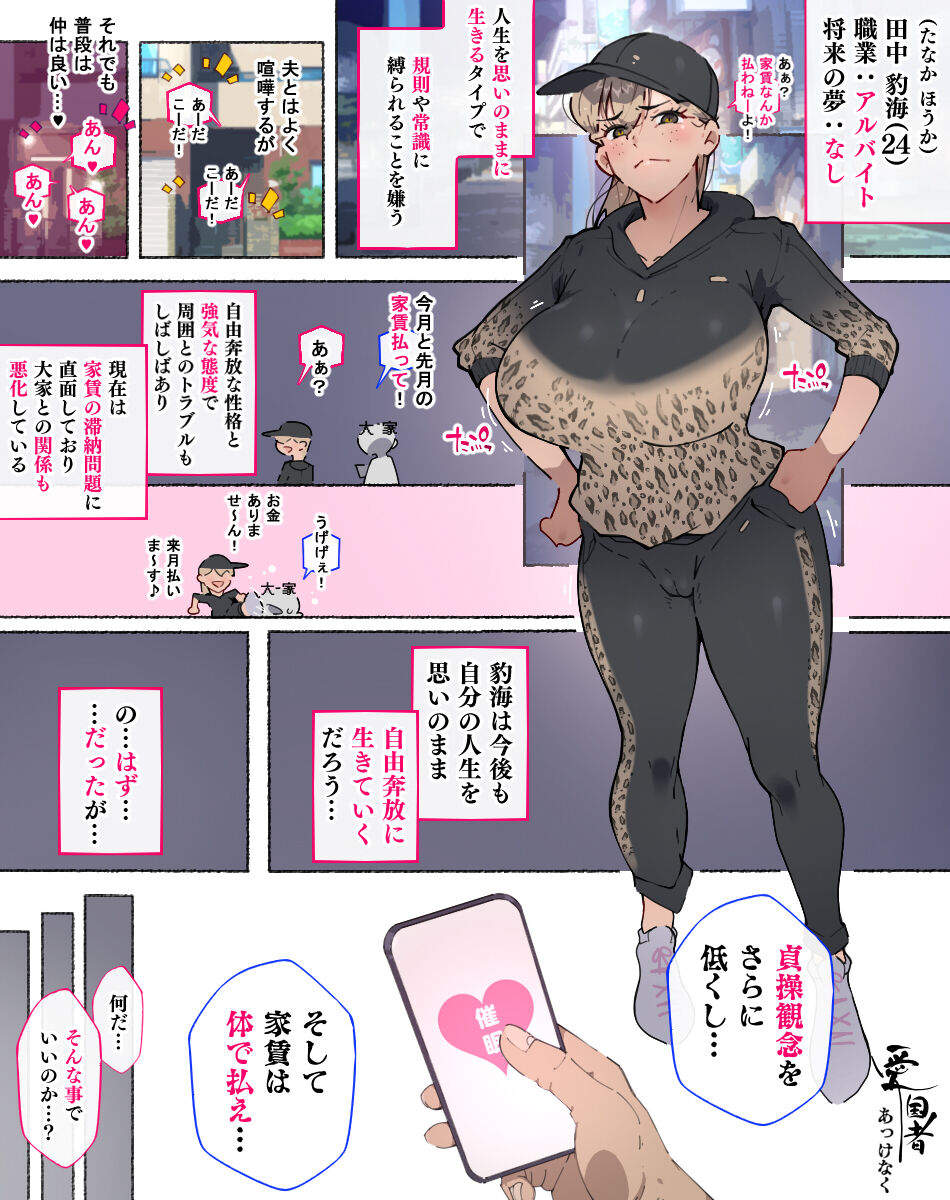 Zoku! Yachin o Harawanai Jiyuukimama na Yanmama-san, Ooya ni Akkenaku Saimin sare... page 1 full