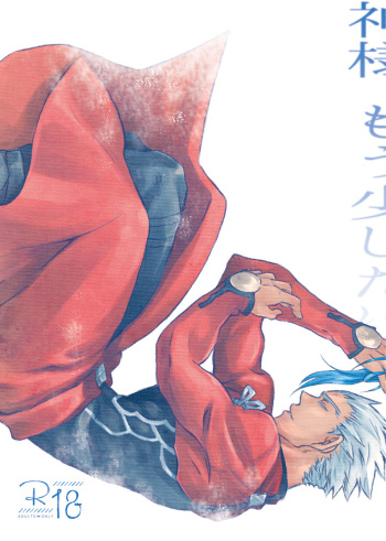 Kamisama, mousukoshidake cover