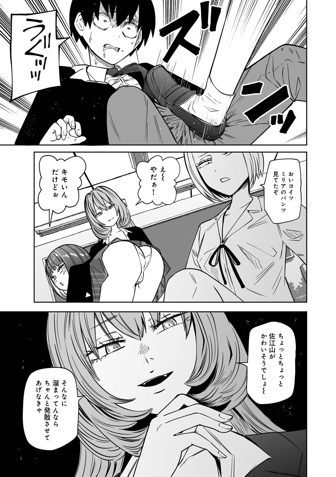 COMIC Gucho Vol. 22 page 9 full