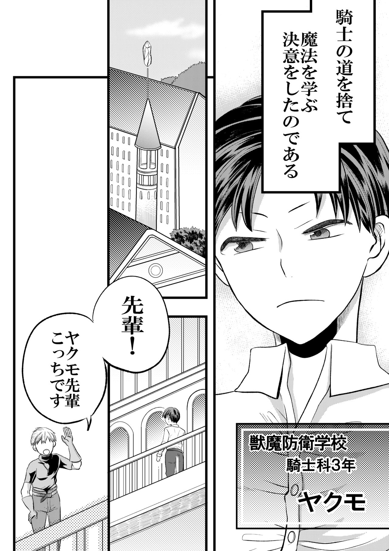 大魔法使いの弟子は年下騎士と結ばれるのか？ １ page 4 full