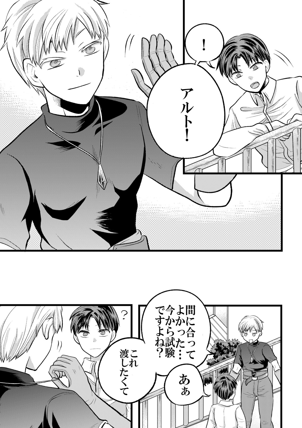 大魔法使いの弟子は年下騎士と結ばれるのか？ １ page 5 full