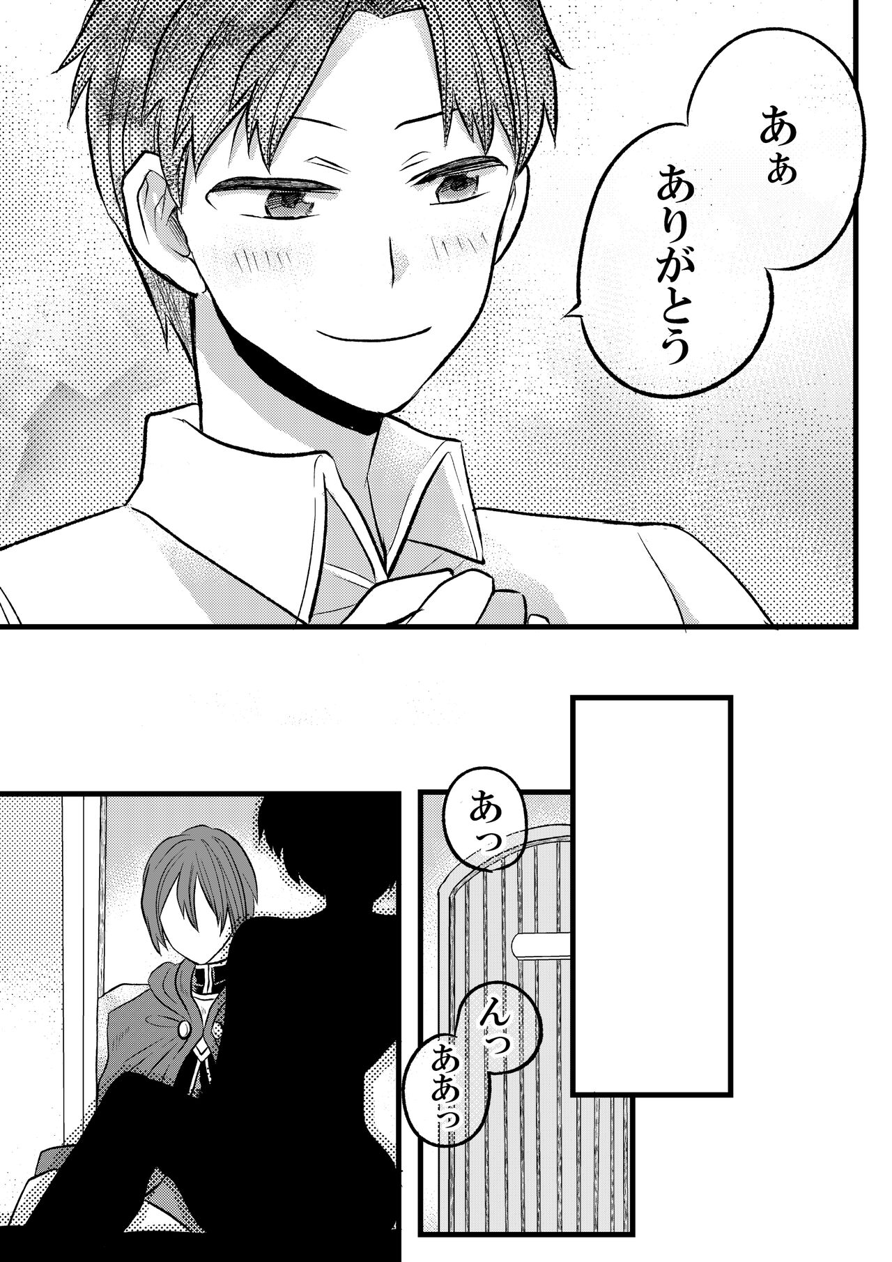 大魔法使いの弟子は年下騎士と結ばれるのか？ １ page 7 full