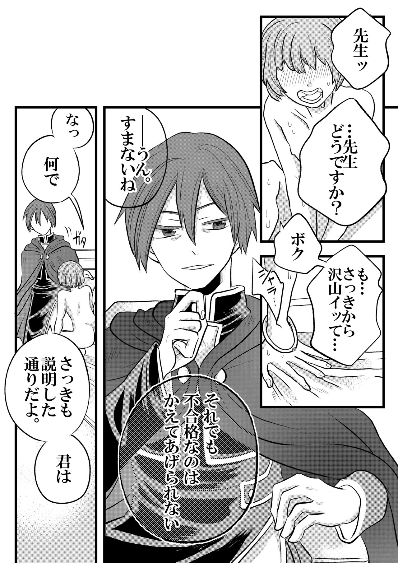 大魔法使いの弟子は年下騎士と結ばれるのか？ １ page 8 full