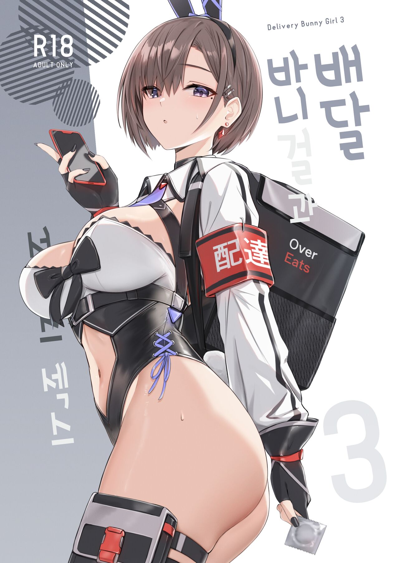 Haitatsu Bunny Girl to Service Ecchi 3 - Delivery Bunny Girl 3 | 배달 바니걸과 서비스 섹스 3 page 1 full