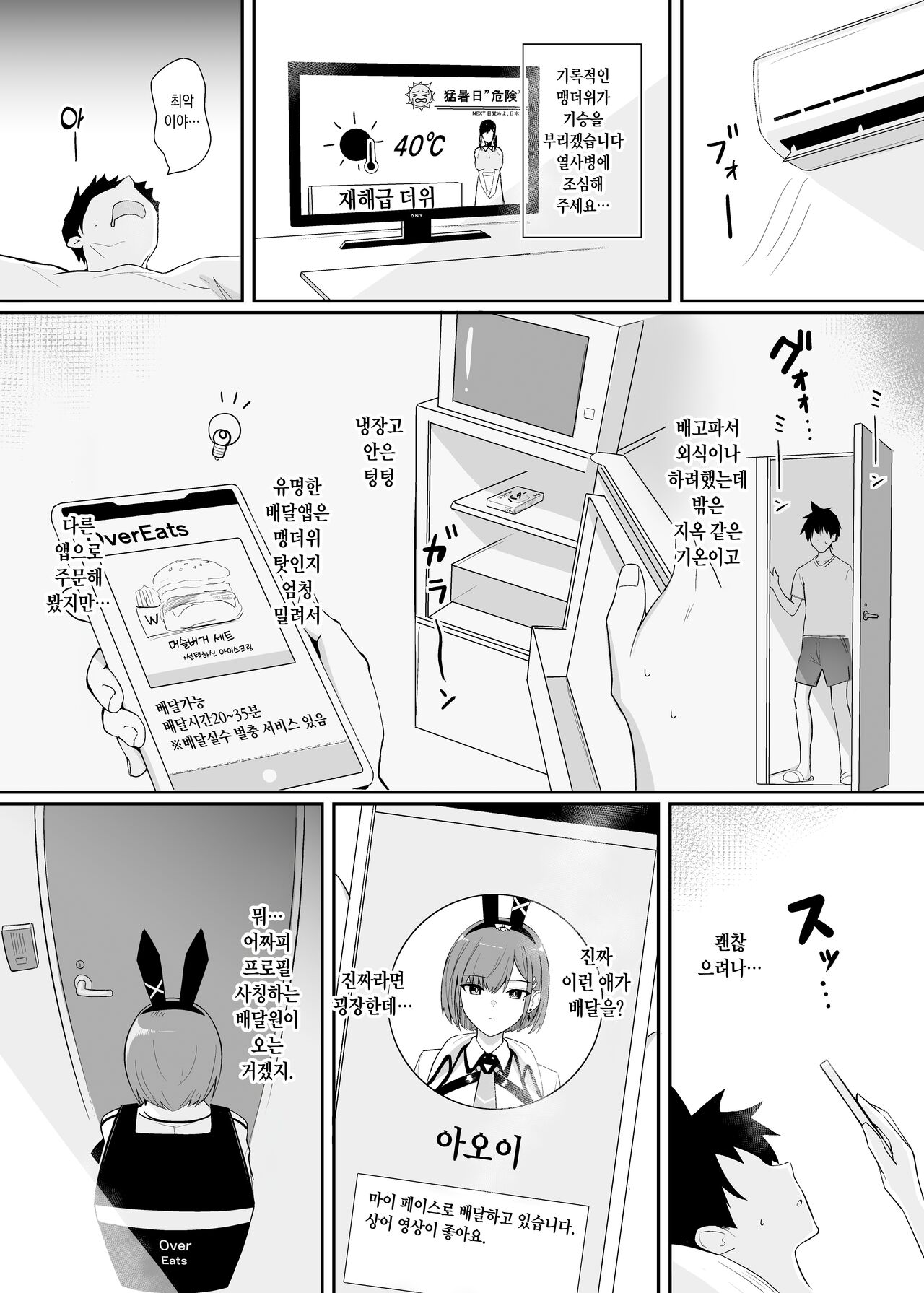 Haitatsu Bunny Girl to Service Ecchi 3 - Delivery Bunny Girl 3 | 배달 바니걸과 서비스 섹스 3 page 4 full