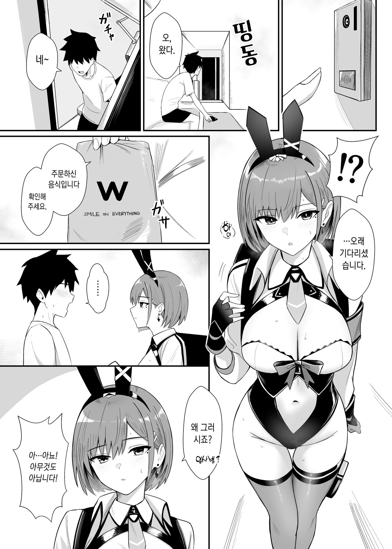 Haitatsu Bunny Girl to Service Ecchi 3 - Delivery Bunny Girl 3 | 배달 바니걸과 서비스 섹스 3 page 5 full