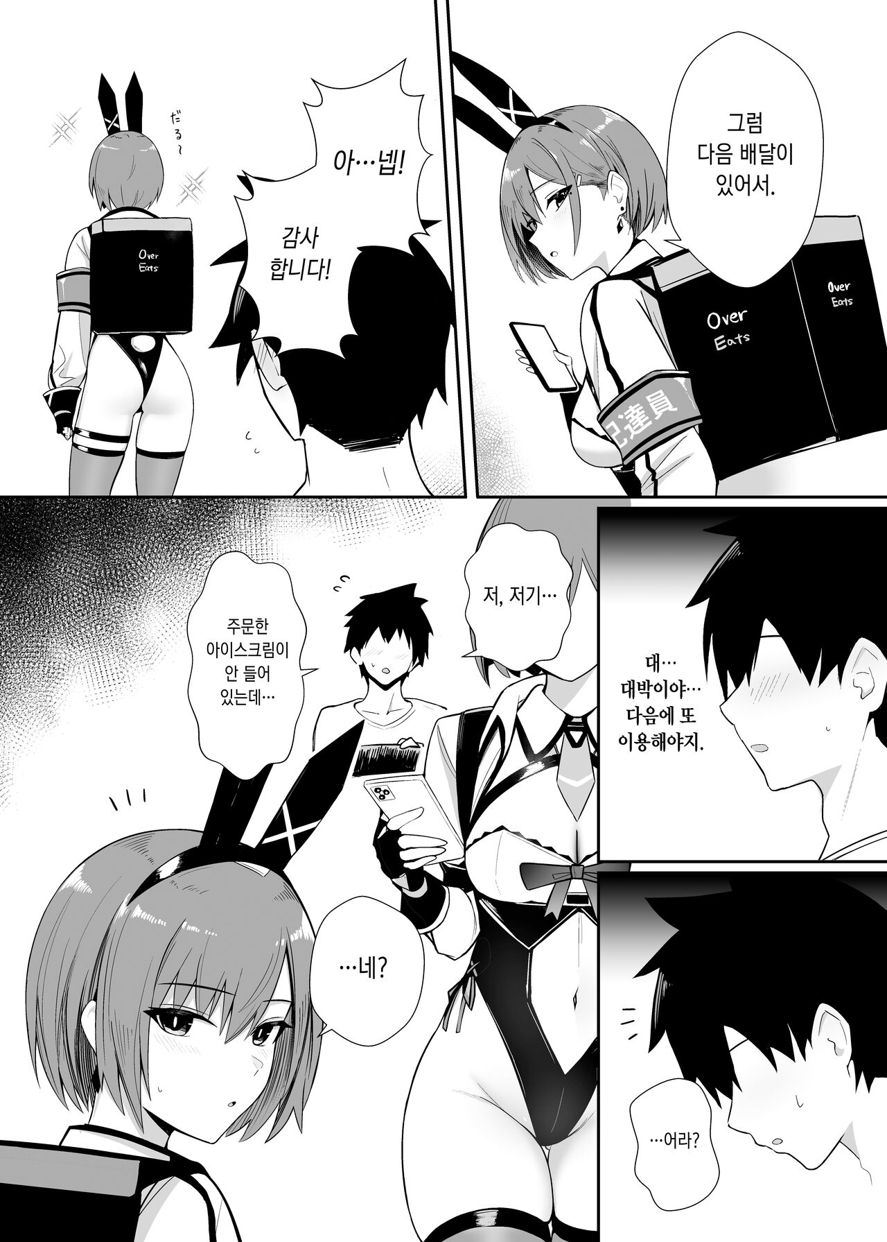 Haitatsu Bunny Girl to Service Ecchi 3 - Delivery Bunny Girl 3 | 배달 바니걸과 서비스 섹스 3 page 7 full