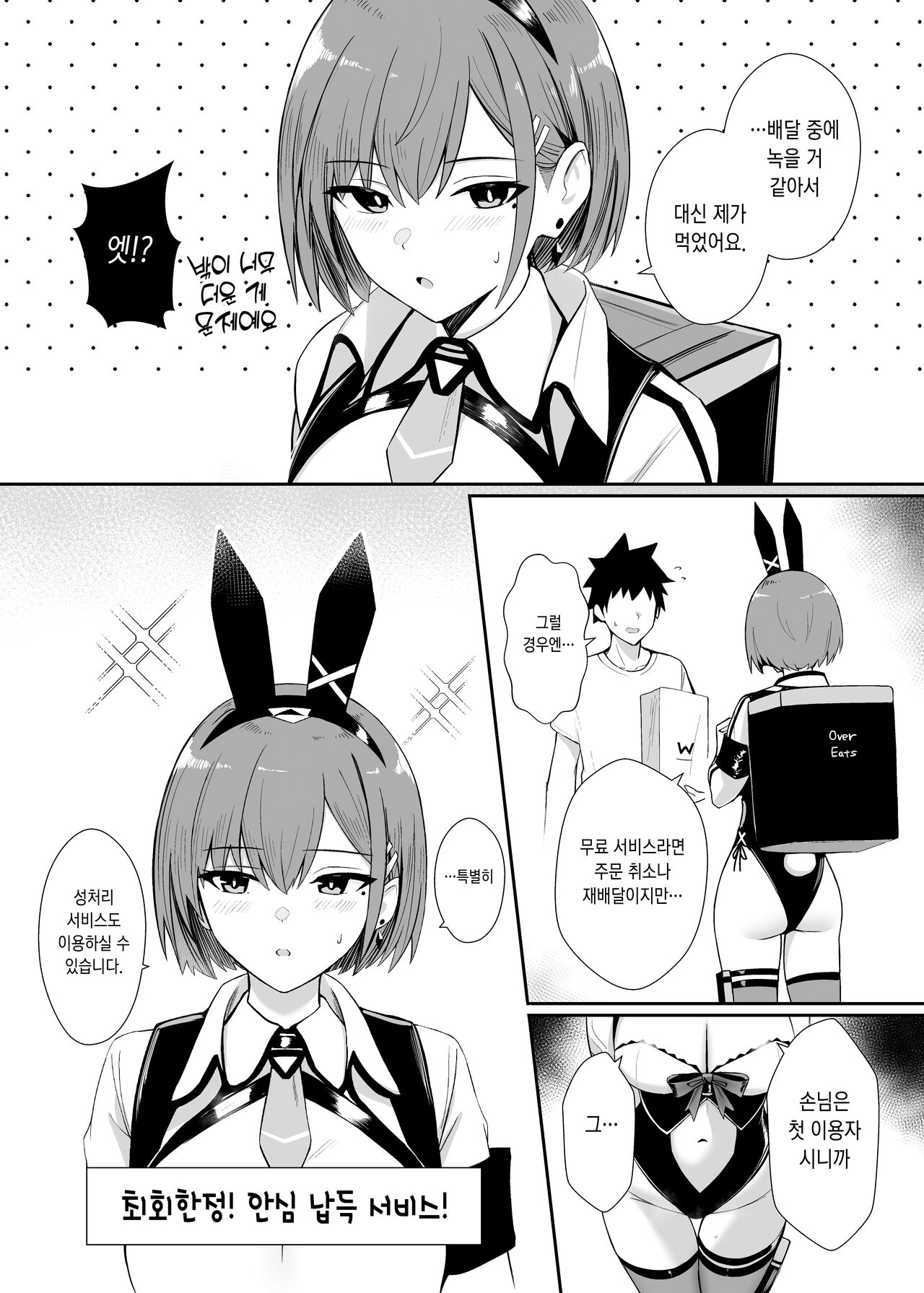 Haitatsu Bunny Girl to Service Ecchi 3 - Delivery Bunny Girl 3 | 배달 바니걸과 서비스 섹스 3 page 9 full