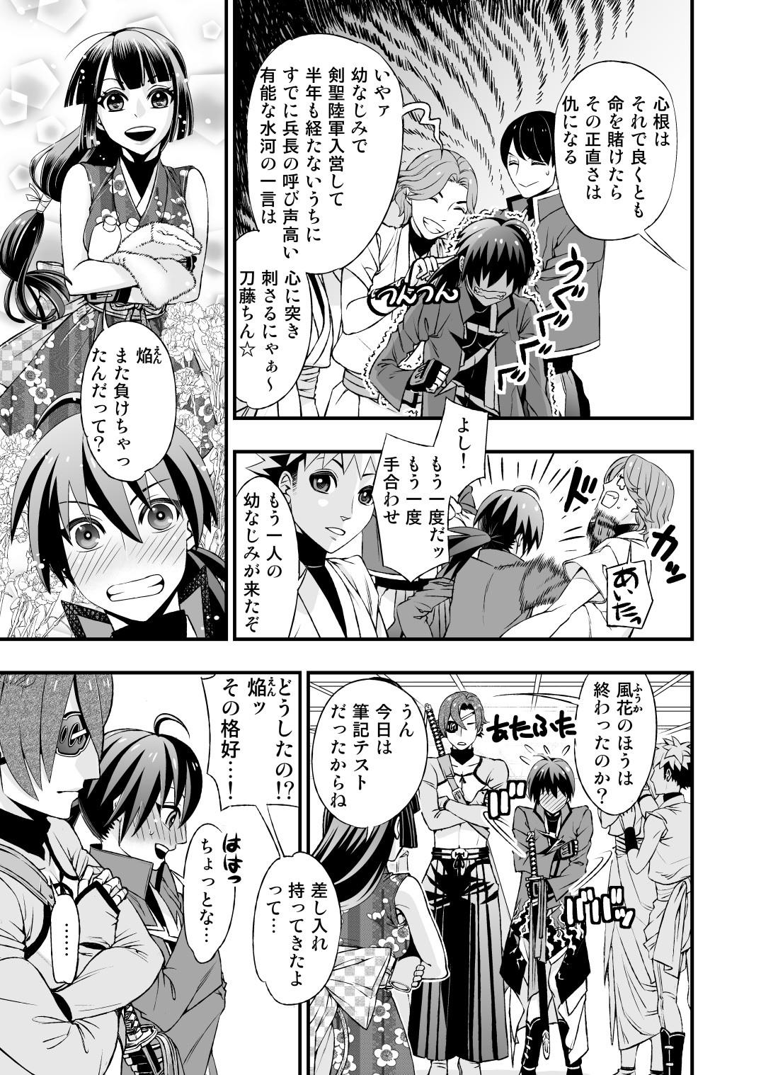 真剣で突き合う着たままH page 7 full