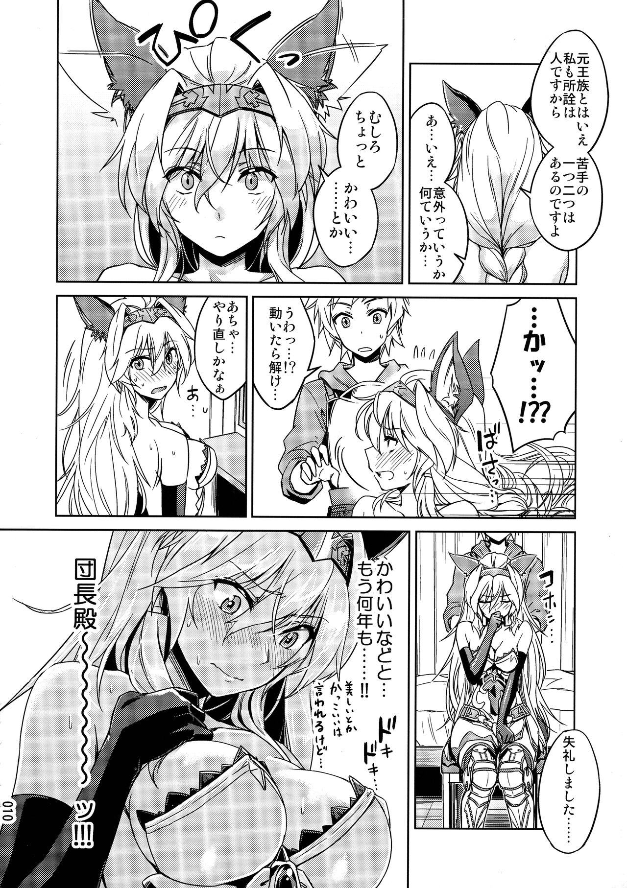 Amaete Kouki Jou Koto page 10 full