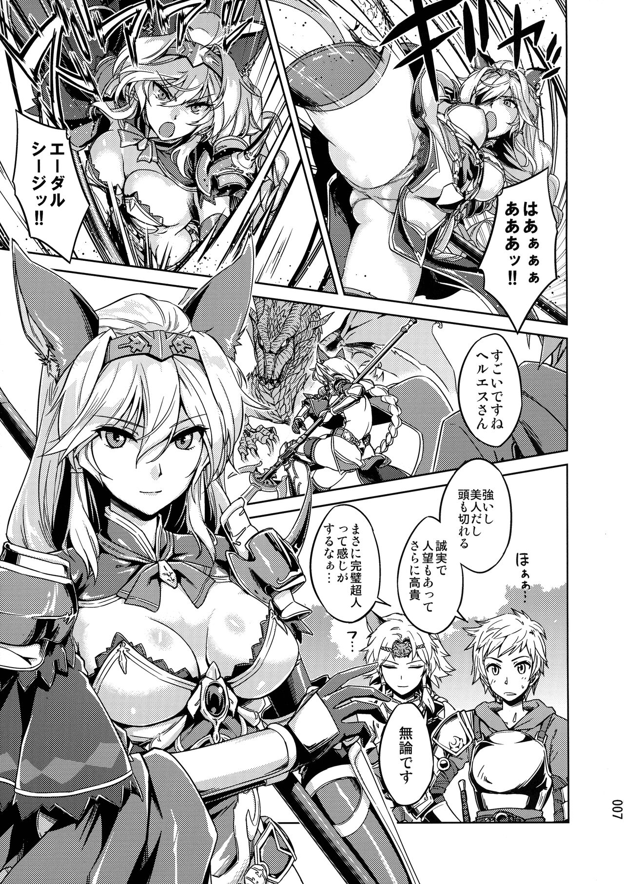 Amaete Kouki Jou Koto page 7 full