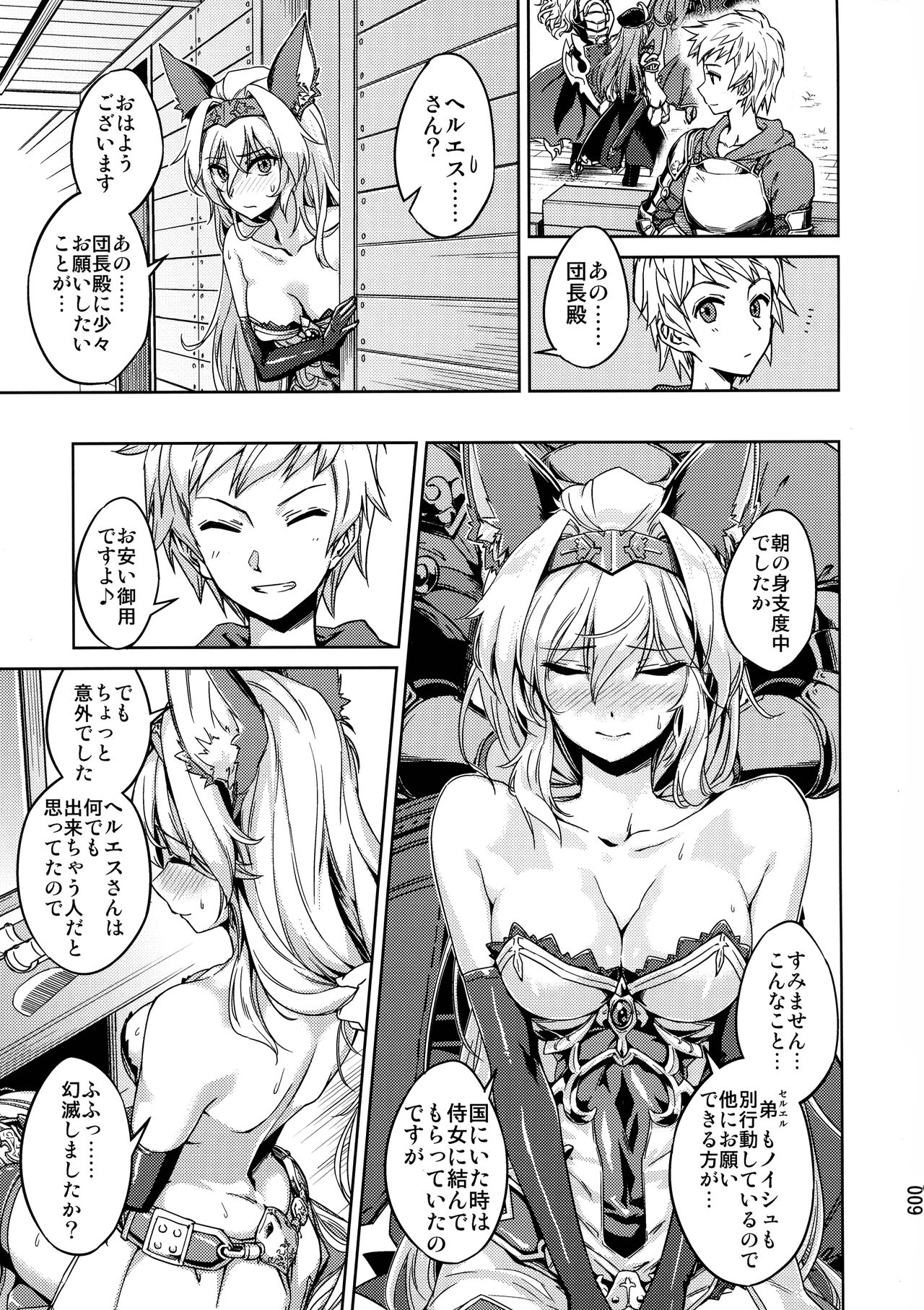 Amaete Kouki Jou Koto page 9 full