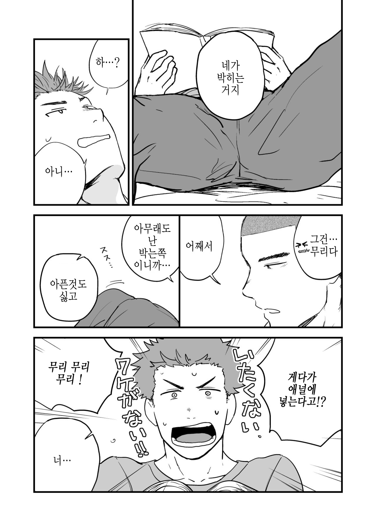 Shiri wa Zettai Muridatte!! | 구멍은 절대 무리라고!! page 4 full