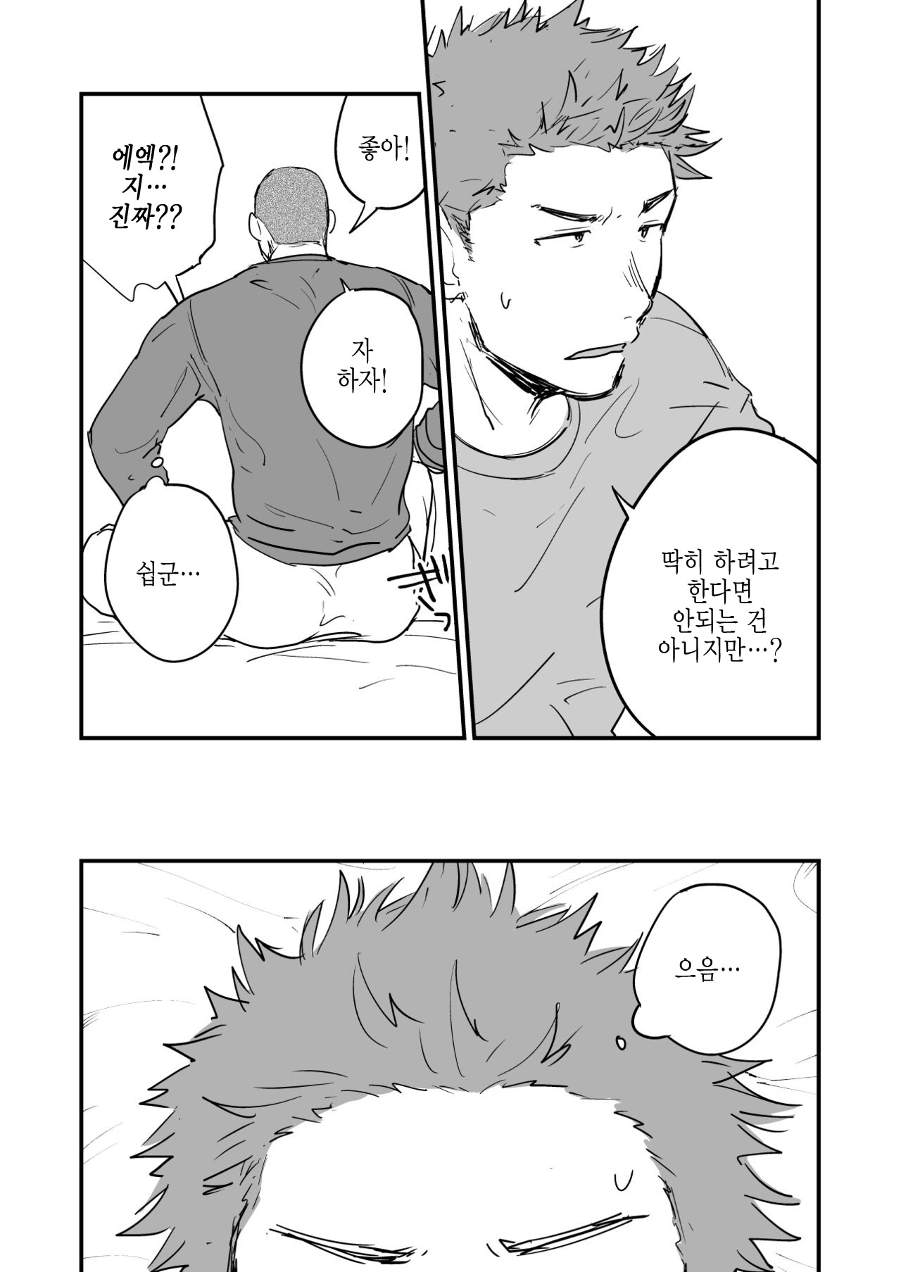 Shiri wa Zettai Muridatte!! | 구멍은 절대 무리라고!! page 7 full
