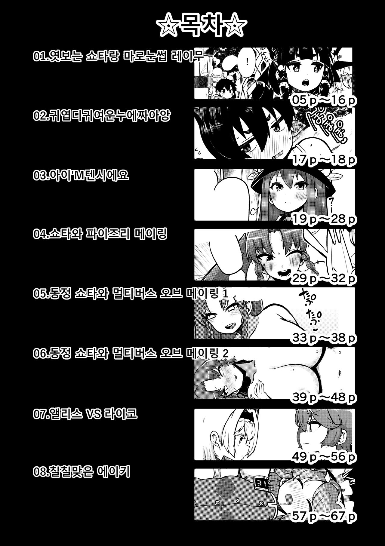 skeb na Gensou Shoujo Shuu 6 | 음란한 환상 소녀집 6 page 4 full