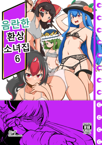 skeb na Gensou Shoujo Shuu 6 | 음란한 환상 소녀집 6 cover