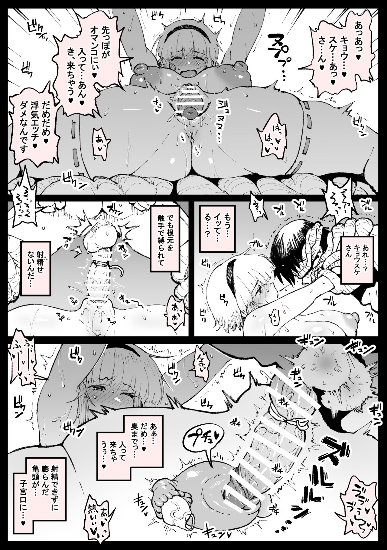 アヘ丸-2024.09 page 4 full