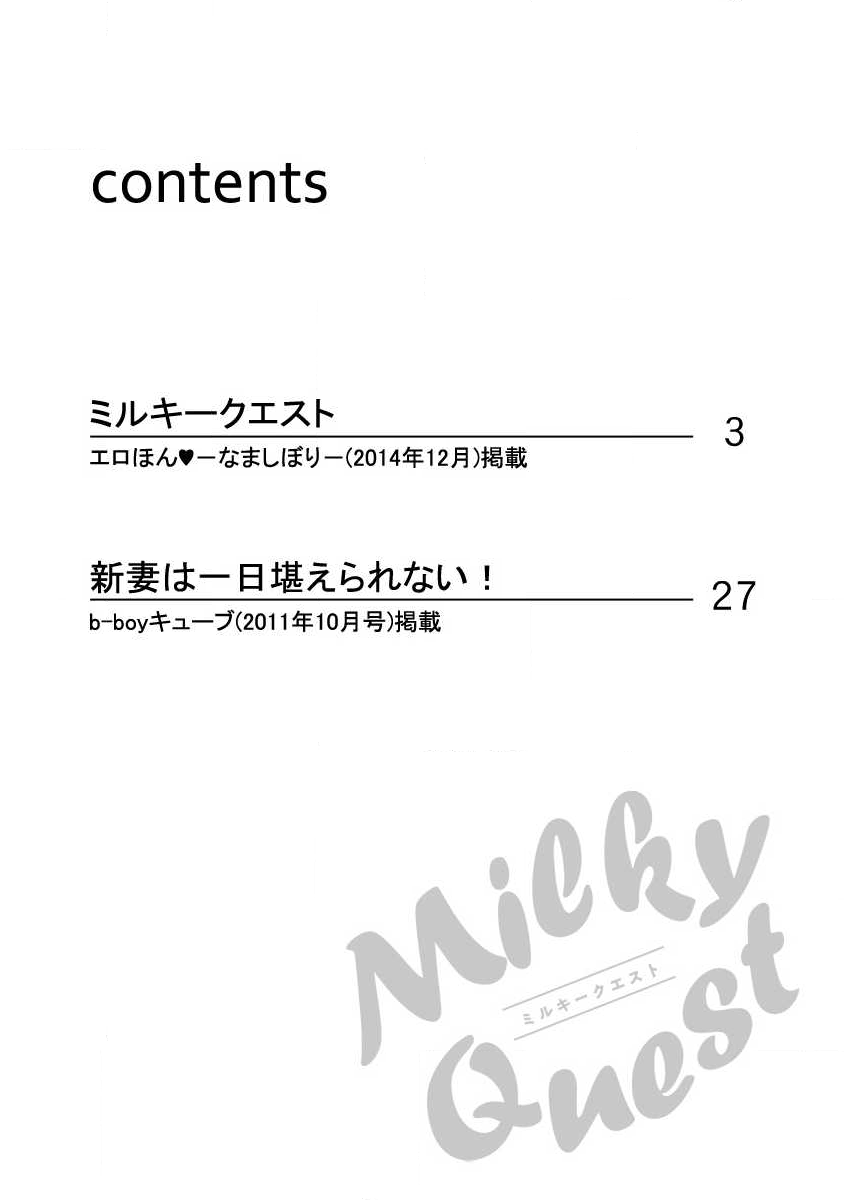 Milky Quest page 2 full