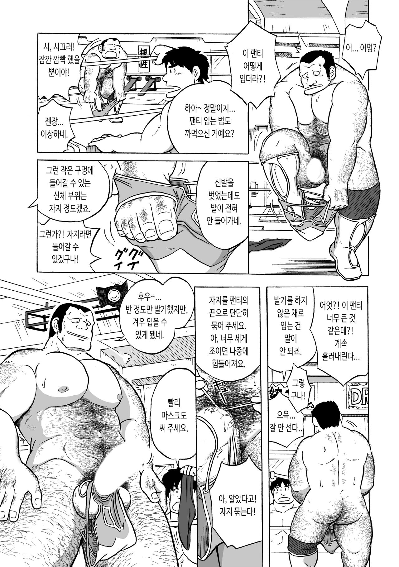Muscle Kong!! | 머슬 콩!! page 7 full