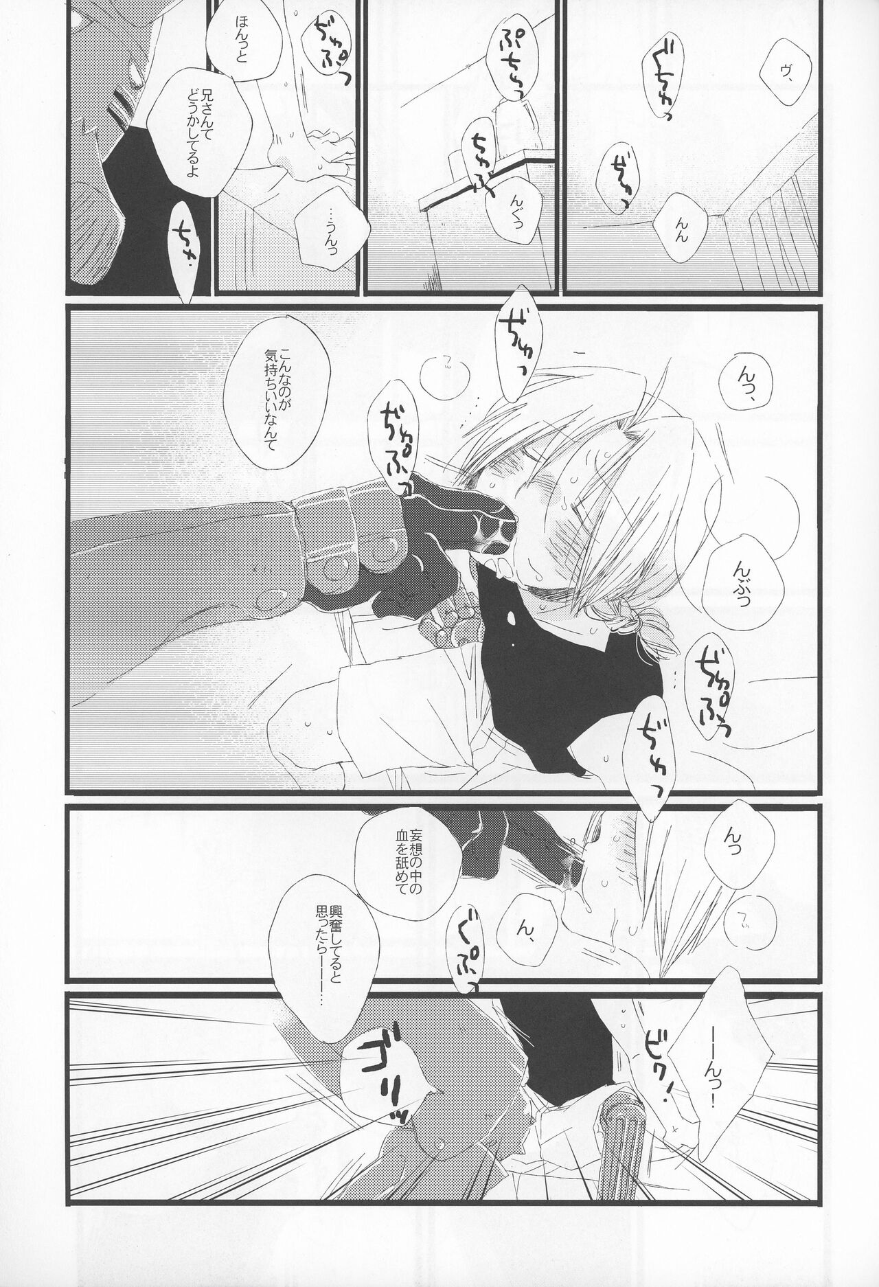 yokubou no imi wo page 7 full