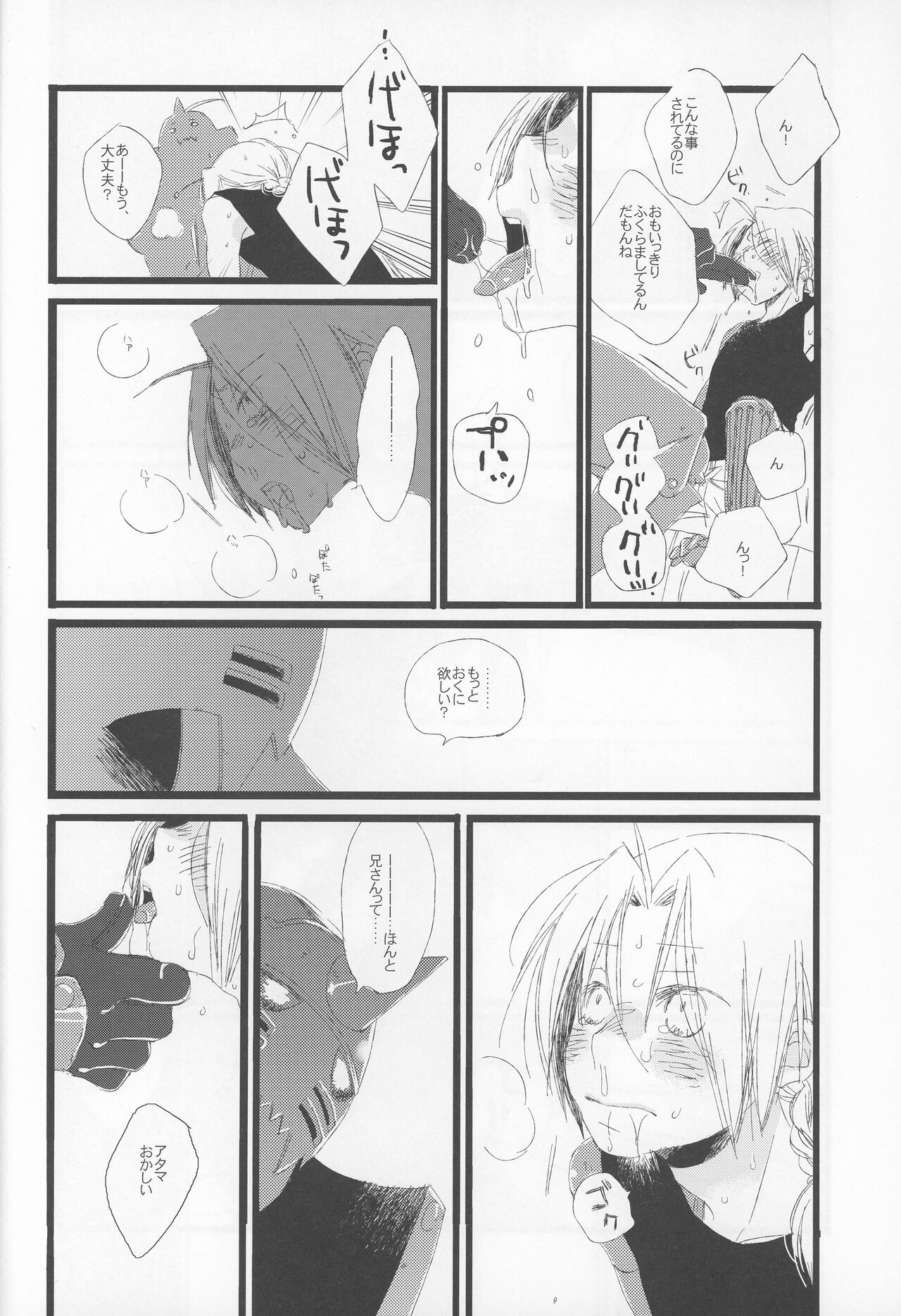 yokubou no imi wo page 8 full
