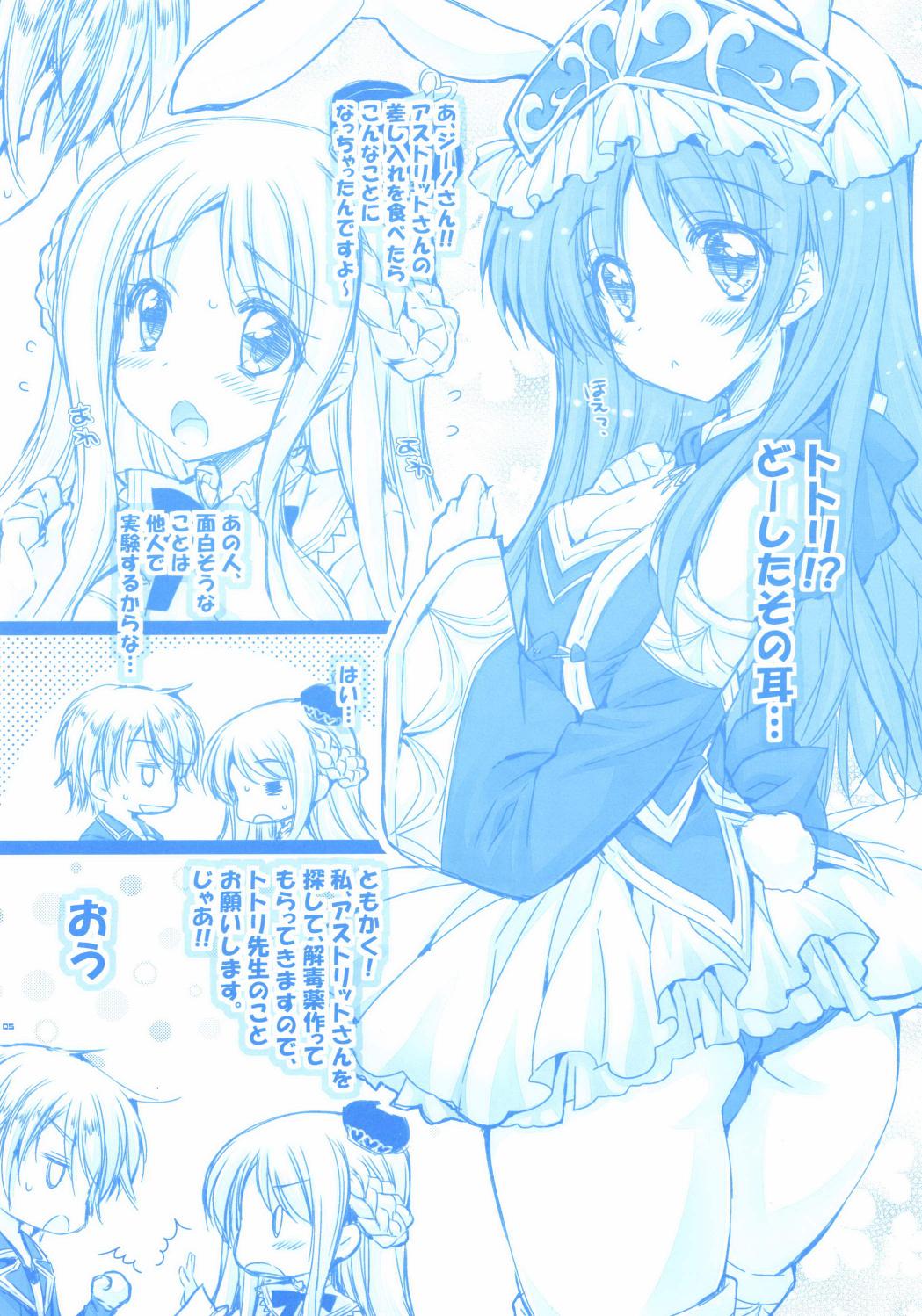 Totori-chan ga Hatsujou Chuu!? page 5 full