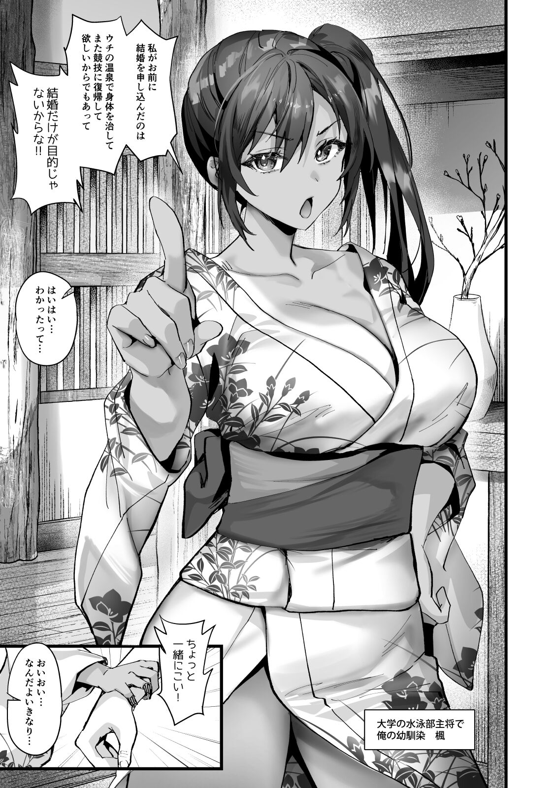 Hiyakeato no Musume to Fuufu ni natta Sono Yoru, Gibo mo Ukkari Haramasete shimau Natsu page 5 full