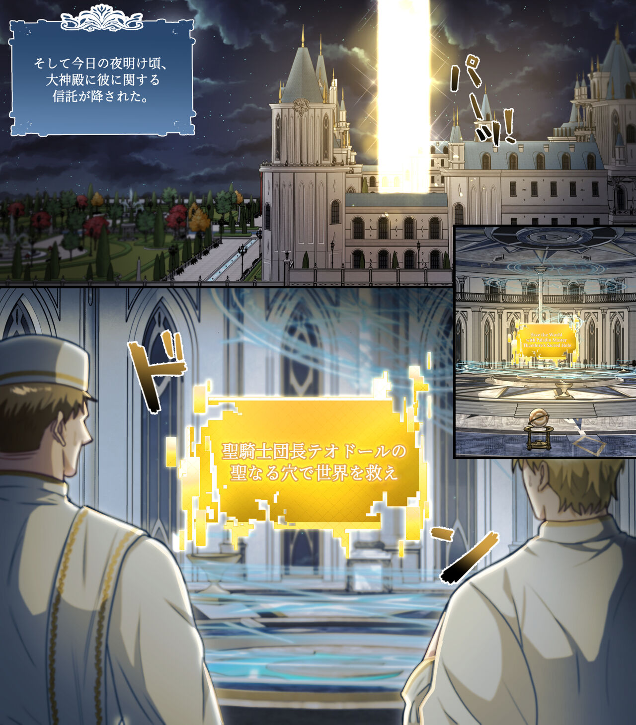 騎士団長テオドール_礼拝堂編 page 5 full