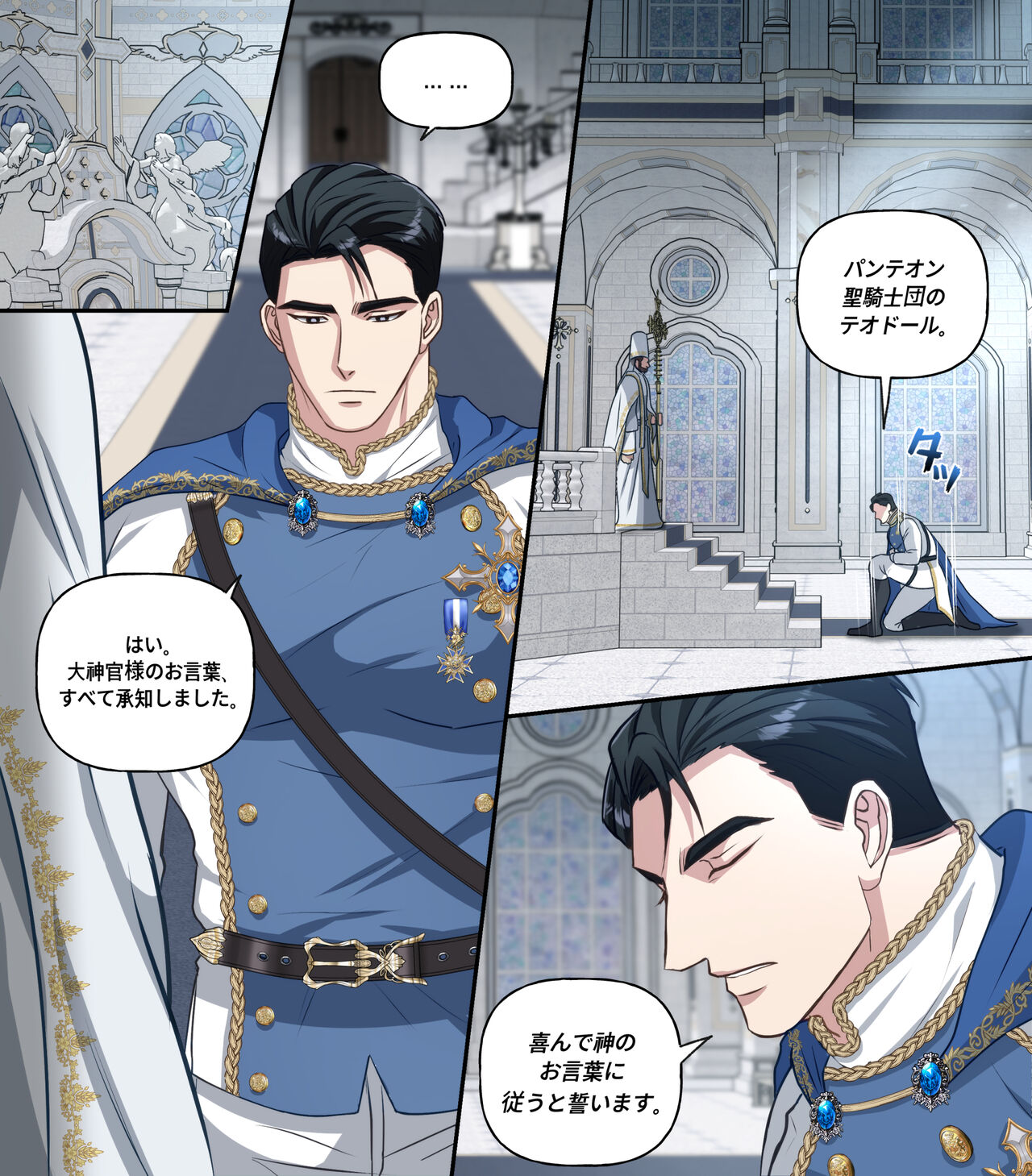 騎士団長テオドール_礼拝堂編 page 7 full