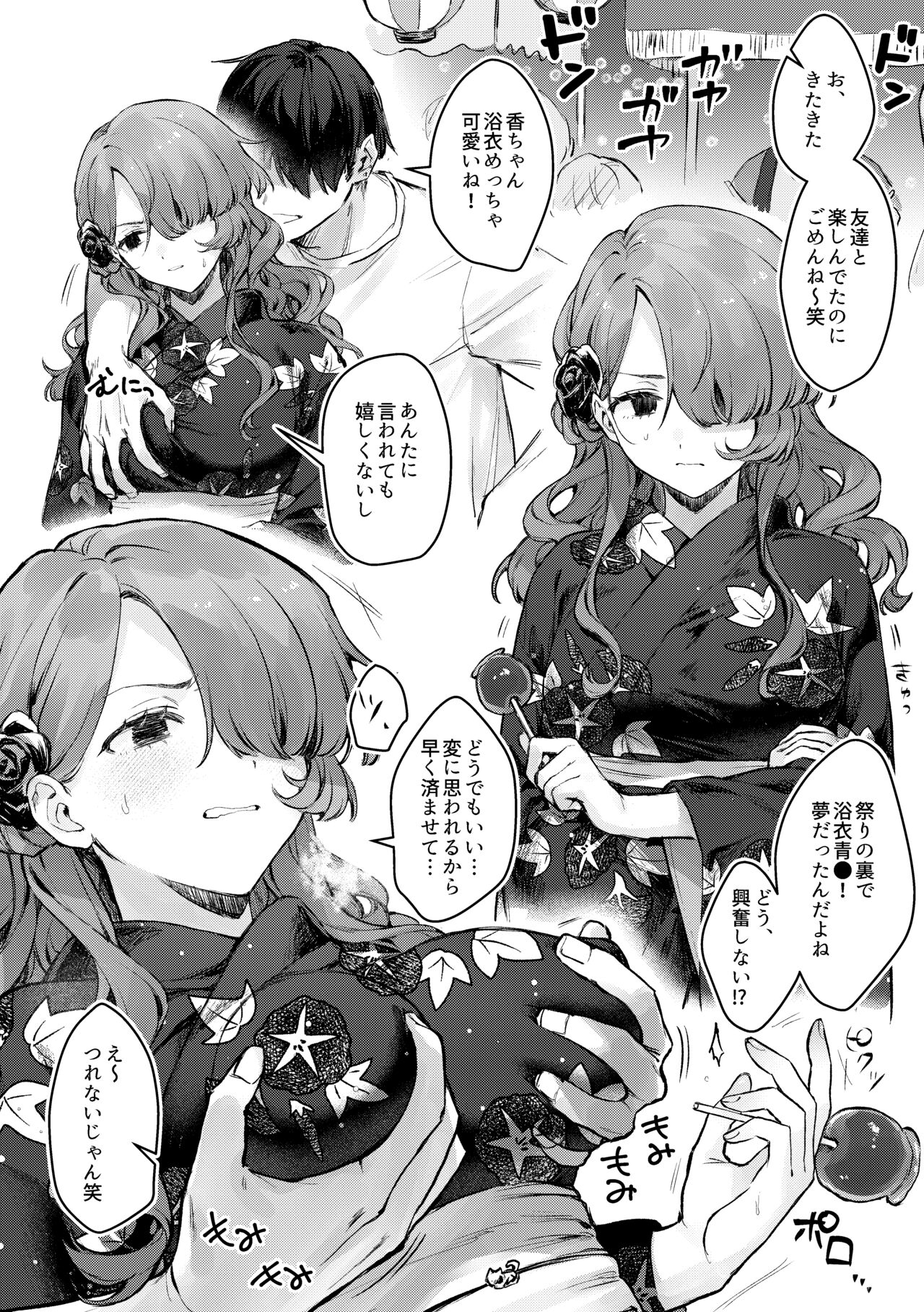 Natumaturi no Yoru ni…～Yowami o Nigitta Cool Joshi o Yobidashite Yukata Aokan～ page 2 full