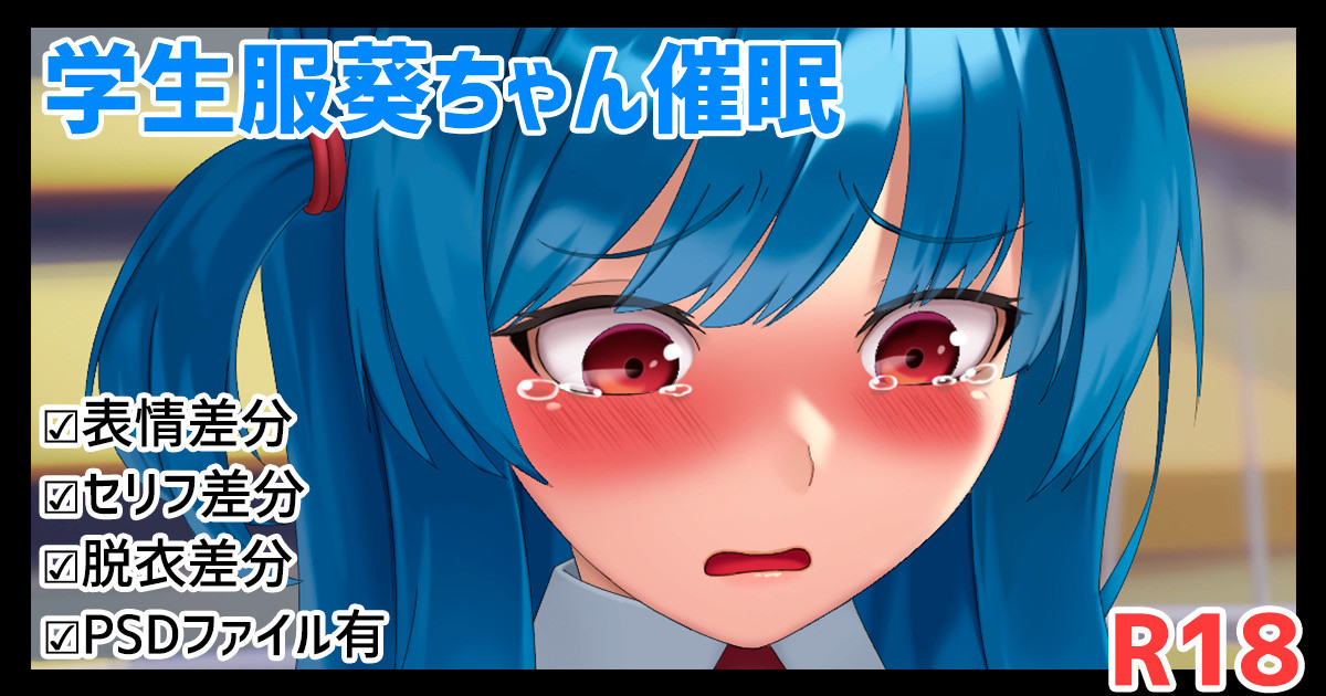 催眠葵ちゃん page 1 full