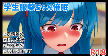 催眠葵ちゃん cover