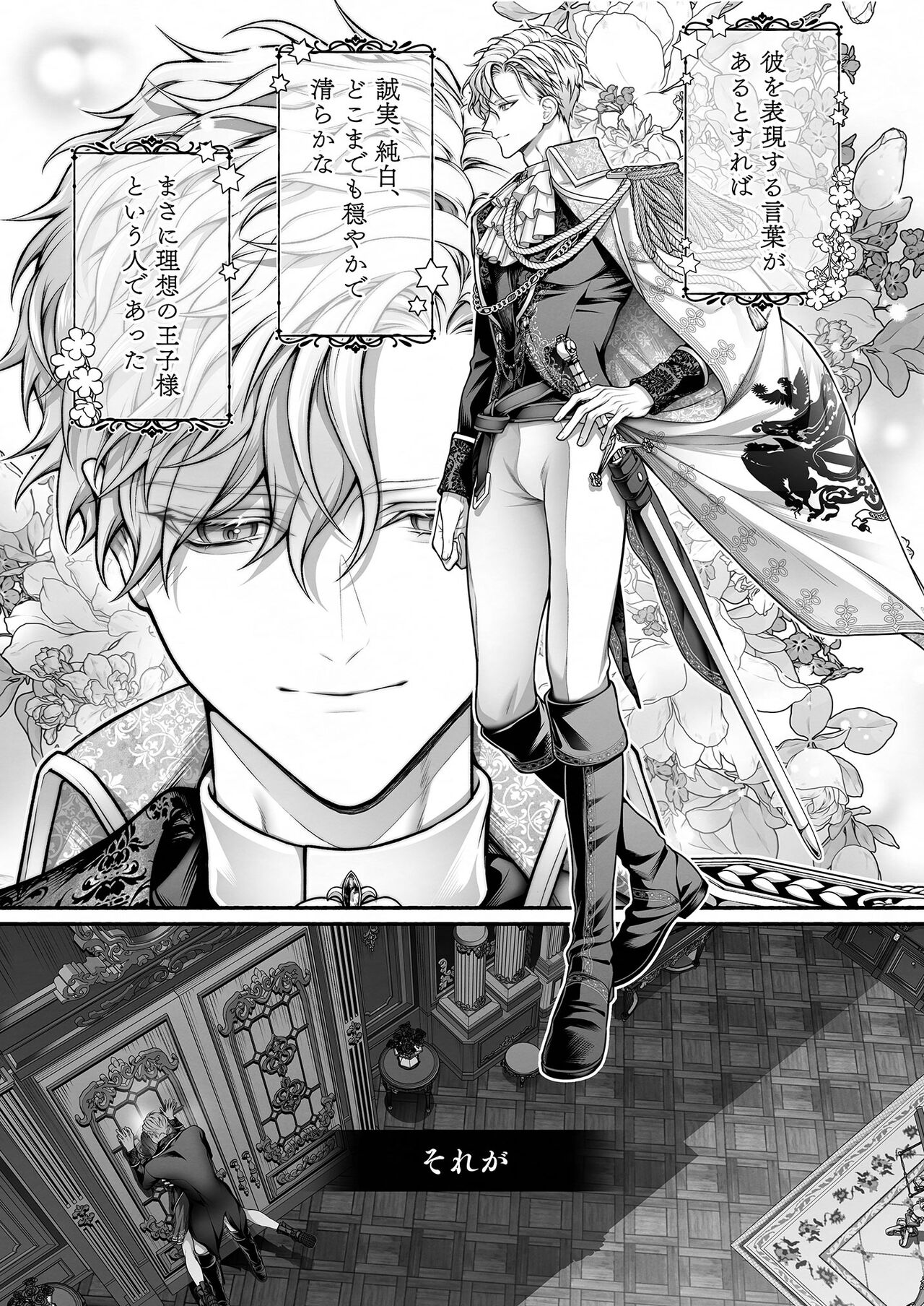 Meta Hatsugen o Shitara Koryaku Taisho no oji ga Hyohen Shimashita | When I Made A Metagame Remark, The Prince's Attitude Completely Changed page 2 full