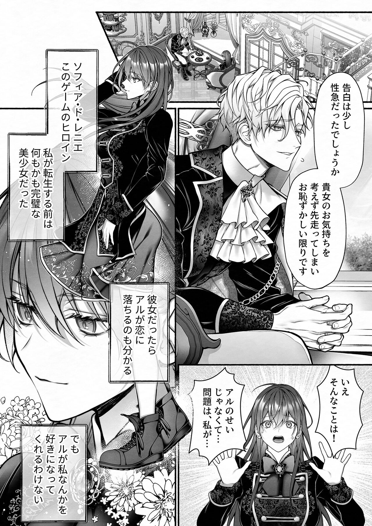 Meta Hatsugen o Shitara Koryaku Taisho no oji ga Hyohen Shimashita | When I Made A Metagame Remark, The Prince's Attitude Completely Changed page 8 full
