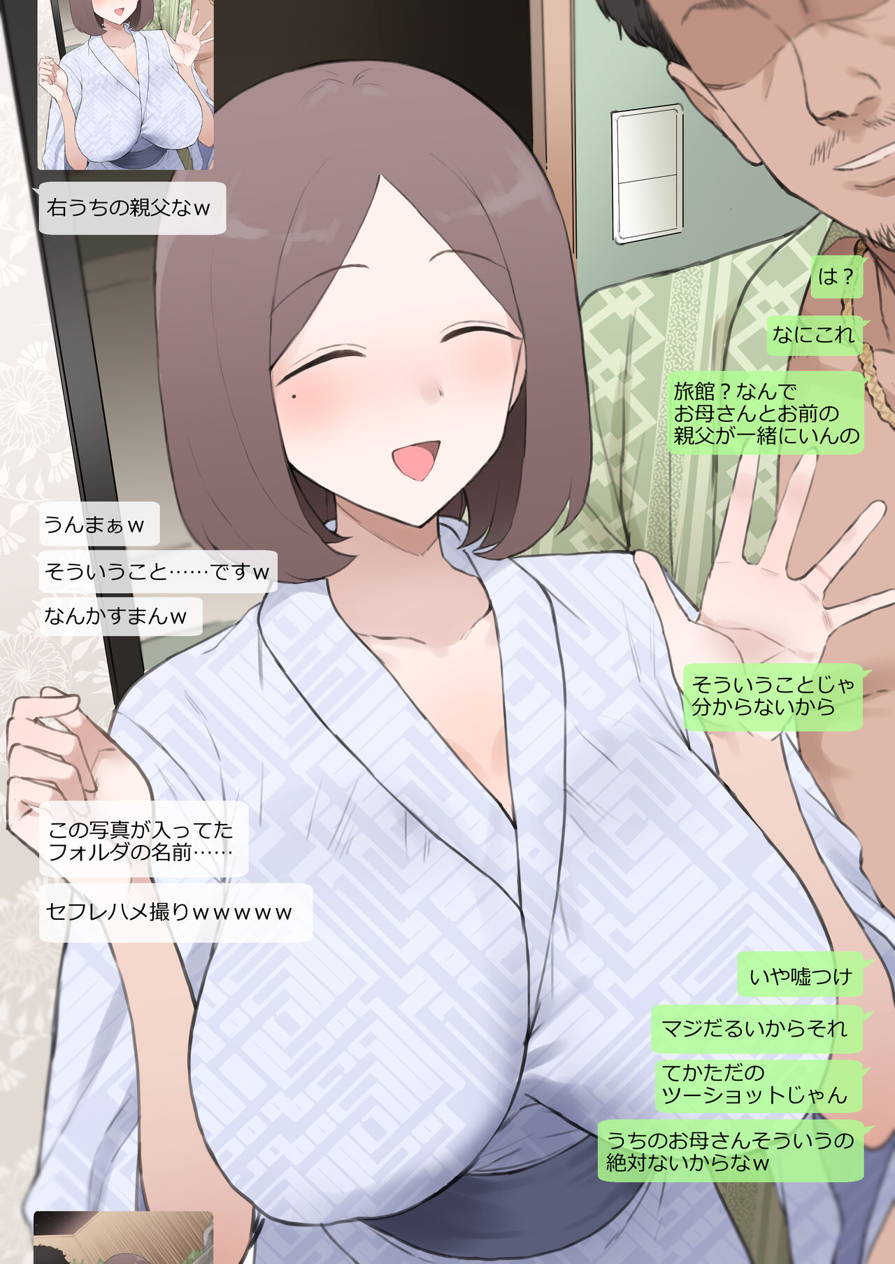 NTR of a squinting, gentle mother - LINE screen style page 2 full