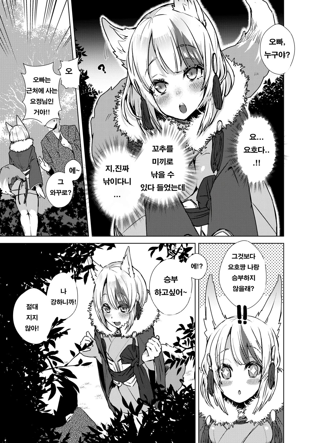Ippai Asonde!! | 잔뜩 놀아보자!! page 4 full