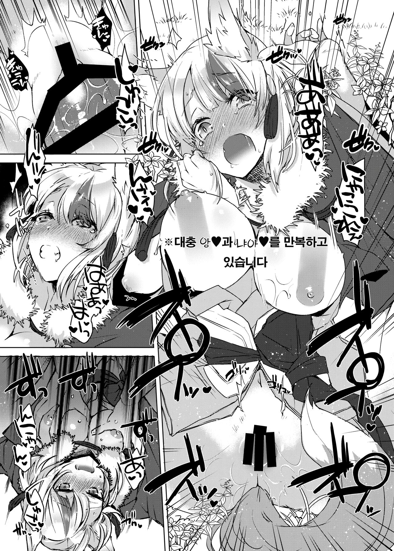 Ippai Asonde!! | 잔뜩 놀아보자!! page 6 full