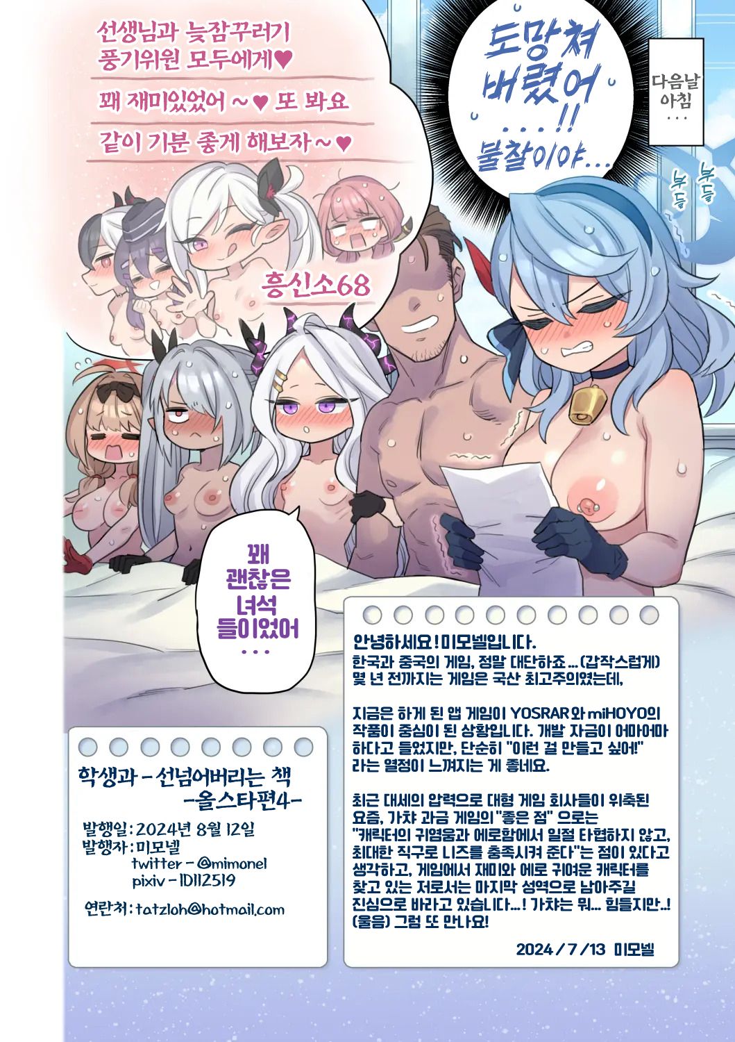 Seito to Issen Koechau Hon -All Star Hen 4- | 학생과   선넘어버리는 책 -올스타 편4- page 9 full