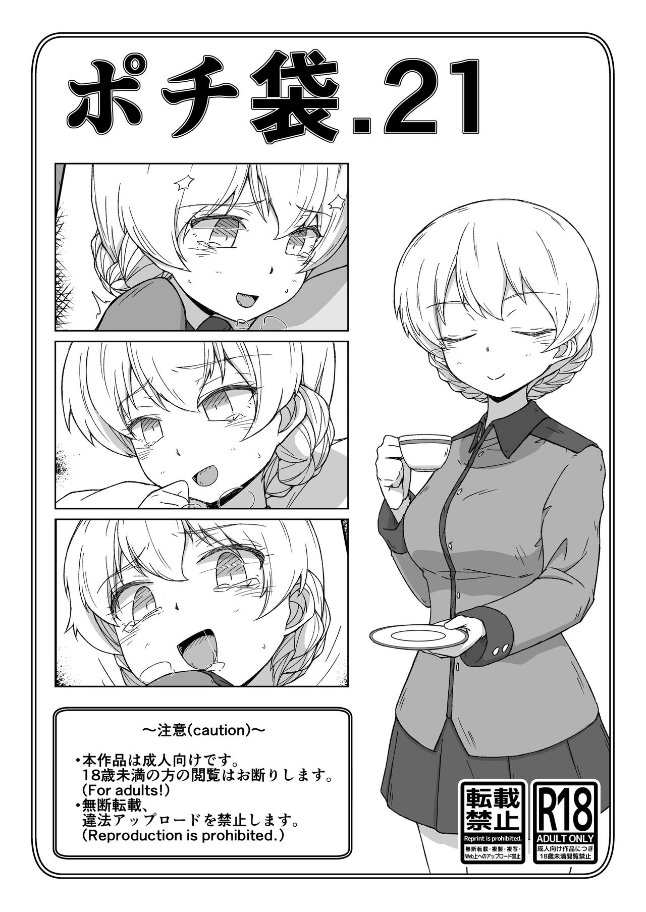 ポチ袋21 ダージリン page 1 full