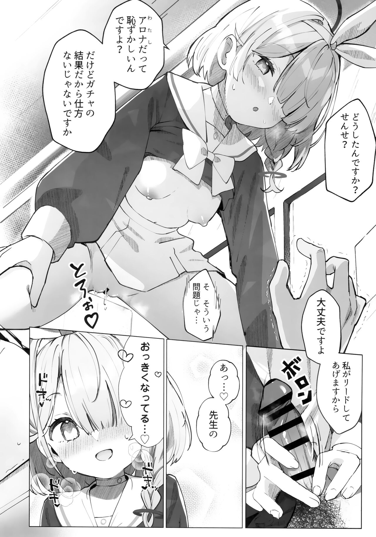 Heaven's Blue page 7 full