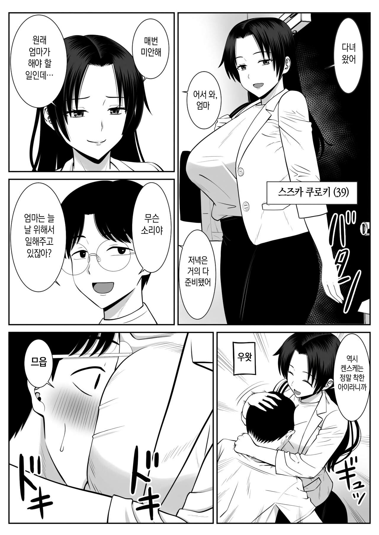 Boku no Kaa-san ga Netorareteru!? | 우리 엄마가 네토라레 당했어!? page 3 full