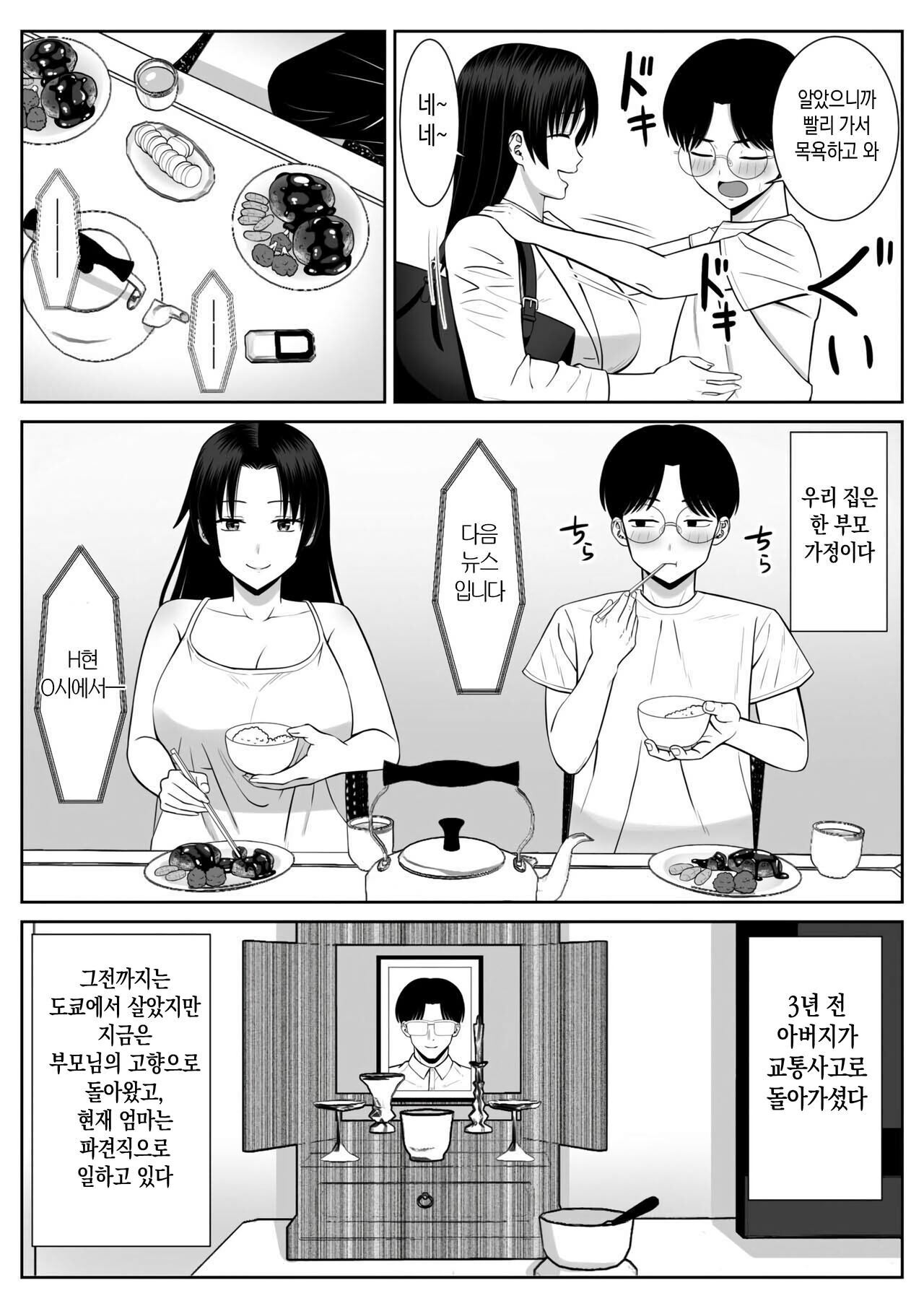 Boku no Kaa-san ga Netorareteru!? | 우리 엄마가 네토라레 당했어!? page 4 full