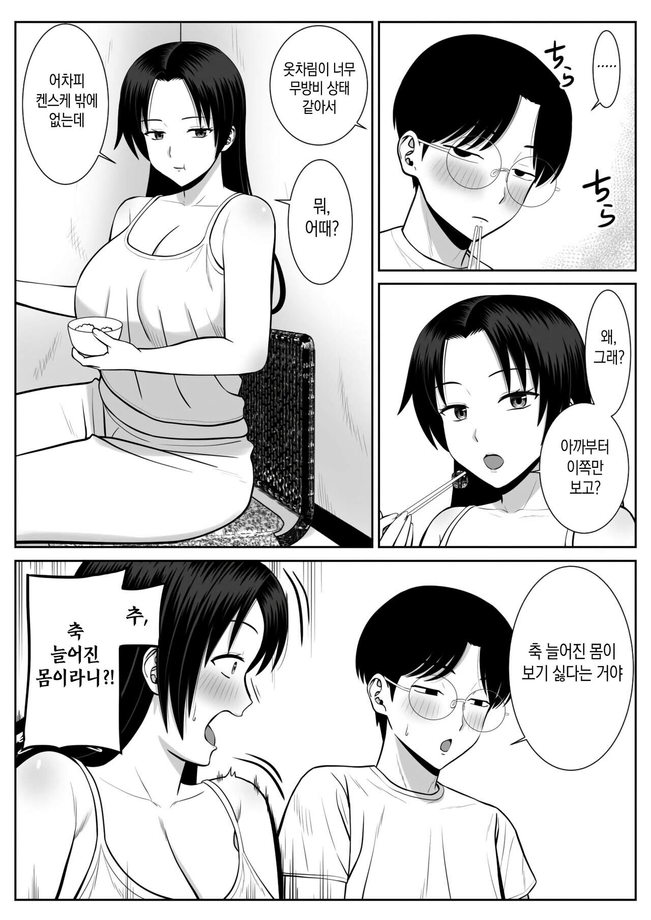Boku no Kaa-san ga Netorareteru!? | 우리 엄마가 네토라레 당했어!? page 5 full