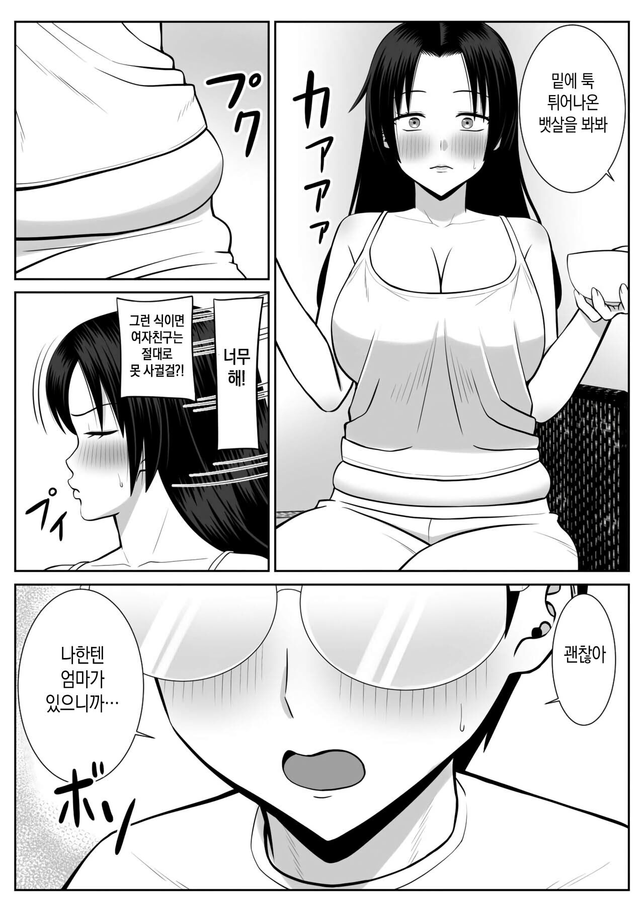 Boku no Kaa-san ga Netorareteru!? | 우리 엄마가 네토라레 당했어!? page 6 full