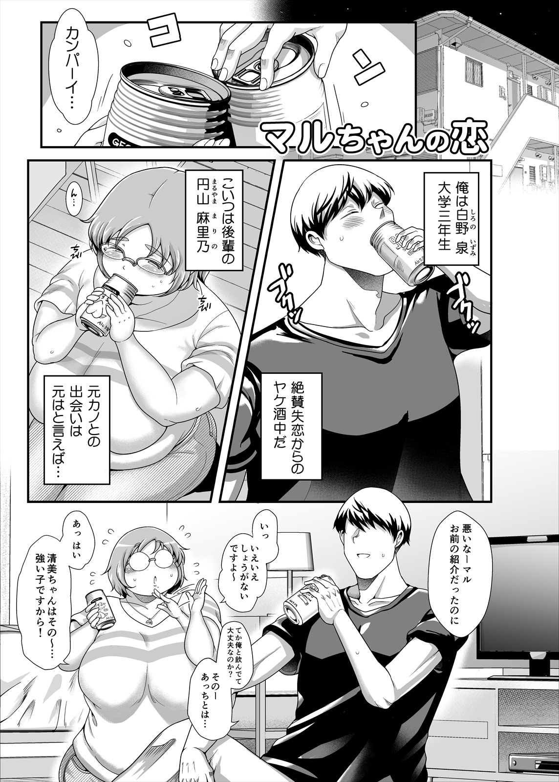 Maru-chan no koi page 3 full