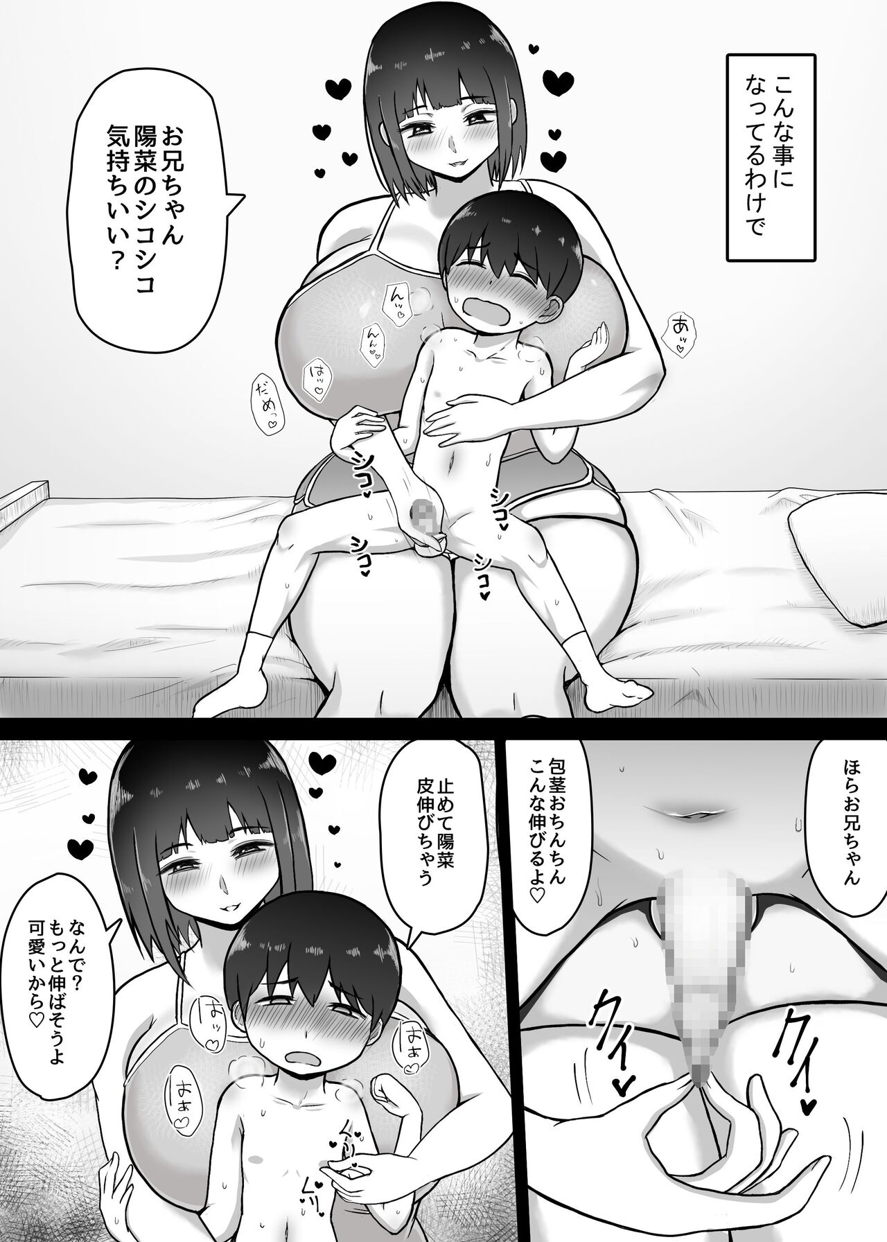 Ōkī Gimai ~ Hatsuiku ga yo Sugiru Sōjuku Gimai to Amaama Hna Mainichi ~ page 8 full