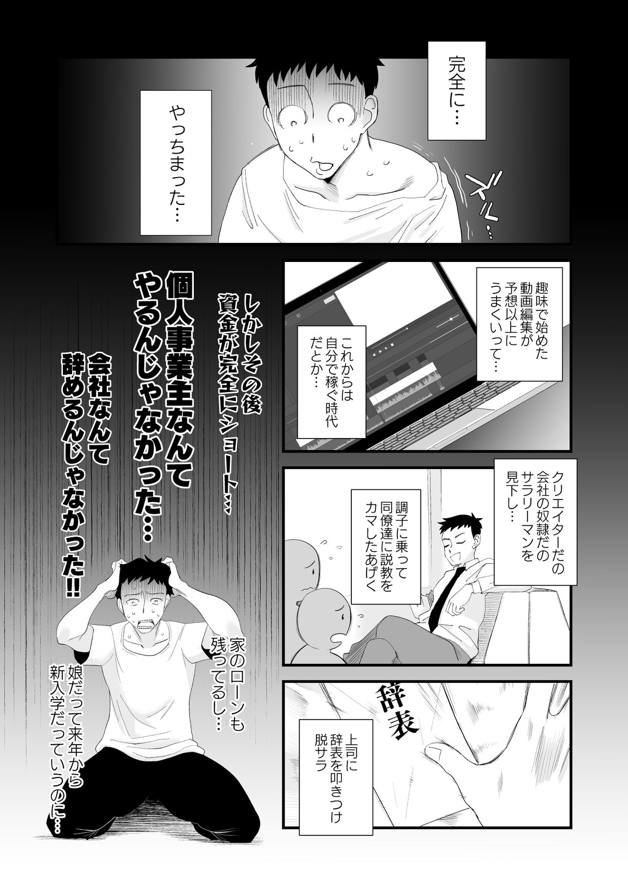Tsuma ni mozaiku ~ aisuru tsuma no NTR dōga ni mozaiku shori sa se rareru ore ~ page 2 full